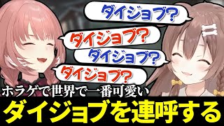 【キュン死注意!!】間違い探しホラゲで、可愛さ全開のダイジョブを連呼する相性抜群ハーモニーのルイころ【ホロライブ切り抜き/鷹嶺ルイ/戌神ころね/#im_on_observation_duty6】