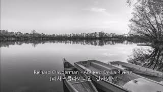 Richard Clayderman - Au Bord De La Riviere (리차드클라이더만 -강가에서) 연주곡