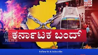 Karnataka Bandh - Part 8 | Protestors Rally From Town Hall To Freedom Park