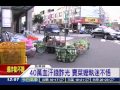 女毒蟲狠詐嬤老本！兒下跪勸母回頭｜三立新聞台