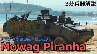 3 minutes weapon commentary # 73 Mowag Piranha