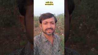 હંમેશા પરિવાર સાથે રહેવું #gujarat #gamdu #trending #sort#videyo#vayrl