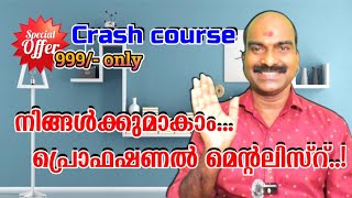 മെന്റലിസം നിങ്ങൾക്കും പഠിക്കാം | Mentalism Training