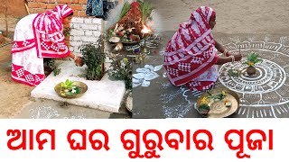 ଆମର ଘର ର ଲକ୍ଷ୍ମୀ ପୂଜା ମାଣବସା ଗୁରୁବାର । my lifestyle sibu