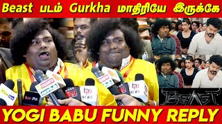 Beast படம் Gurkha மாதிரியே இருக்கே - Yogi Babu Funny Reply 😂🤣 Yogi Babu Awarded Doctorate MS Baskar