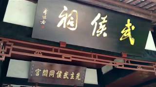 成都市武侯祠