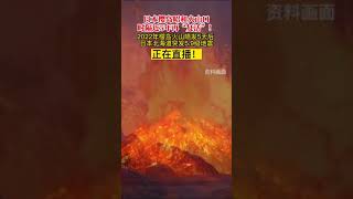 日本火山喷发震撼瞬间！日本樱岛火山爆发，黑烟冲起3400米，民众恐慌，韩国网民：日本要沉没了？