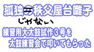 孤独｀じゃない｀秩父屋台囃子