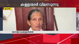 ഹൈറേഞ്ചിൽ വിലസി കള്ളന്മാർ; ഇടുക്കി കാഞ്ചിയാർ മേഖലയിൽ മോഷണം നിത്യസംഭവം | idukki | Theft