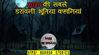 2024 की सबसे डरावनी भूतिया कहानियां | Horror Story of Compilation | Hindi Horror Stories Episode 483