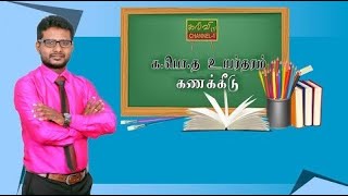 கணக்கீடு | கம்பெனி உரித்து வழங்கல் | Accounting | G.C.E A/L|க.பொ.த.உயர்தரம்| 26.02.2022