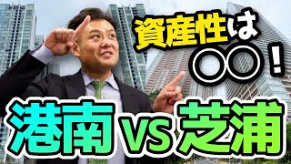 【東京湾岸タワマン比較④港区編】港南 VS 芝浦