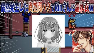 Rinさんごめんねｗｗｗ偶然発生した異空間バグも相まって神キルが発生！【めーや/雑談/切り抜き/アモアス/高田村】