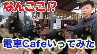 道案内の道中に電車Cafe⁉