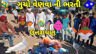 uttaran pachi su karvu juye ઉતરાયણ પછી શુ કરવુ જોઈ emotional story Gujarati comedy  kite festival