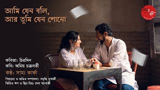 Chirodin | Bangla Kobita Abritti | Samya Karpha | বাংলা কবিতা আবৃত্তি