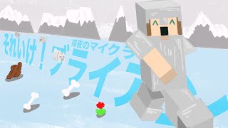 【マイクラ】それいけ！ブライアン【雑談実況】