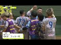 【ハイライト】ペスカドーラ町田 vs 湘南ベルマーレ｜jfa 第28回全日本フットサル選手権大会