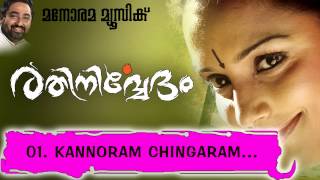 Kannoram Chingaram| Rathinirvedam | Murugan Kattakkada |Swetha Menon| M Jayachandran | Shreya Ghosal