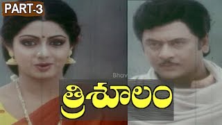 Trisoolam Telugu Full Movie Part 3 || Krishnam Raju, Sridevi