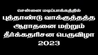 வாக்குத்தத்த ஆராதனை 2023 /தீர்க்கதரிசன பெருவிழா 2023 /Bishop Blessing Stanly/Tamil Christian Service