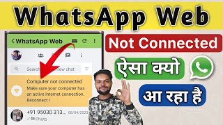 Computer Not Connected on WhatsApp web | whatsapp web server problem | WhatsApp web