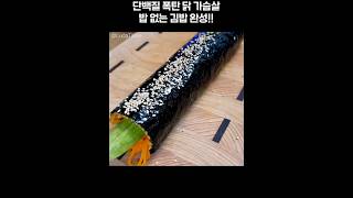 밥대신 먹으면 뱃살이 무섭게 빠지는 밥없는 김밥 레시피