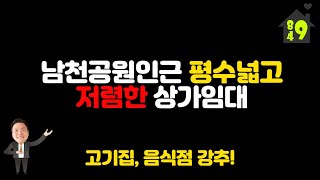 (계약완료)이천상가임대 / 월세 / 남천공원인근 1층코너 장사하기 좋은 상가임대 / 고기집, 식당 강추!