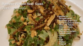 Myanmar food - Burmese Winged Bean Salad ပဲစောင်းလျားသီးသုပ်