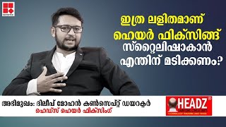 ഉന്നം വെക്കുന്നത് ഉപഭോക്തൃ സംതൃപ്തി, അനാവശ്യ പ്രചരണങ്ങൾ നമുക്കില്ല | HAIR FIXING