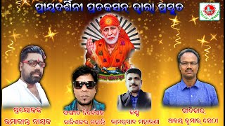 କରୁଣାକରହେ ମୋବାବା ଫକୀର // ପ୍ରୀୟଦର୍ଶିନୀ ପ୍ରଡକସନ୍ ଦ୍ୱାରା ପ୍ରସ୍ତୁତ