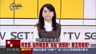 從沒替兒少發過聲　姚立明：排王育敏不分區有辱國民黨｜三立新聞台