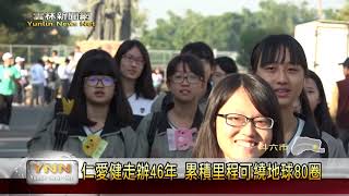 雲林新聞網-正心仁愛健走募愛心 校友熱情支持