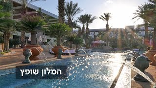 מלון ישרוטל אגמים שופץ ונפתח מחדש 2018 - הוטלס