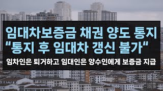 [민사] 대출 받으면서 담보로 임대차보증금을 채권 양도 \