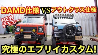 【エブリイリフトアップ】デモカー　どっちが好きか社長に聞いてみた!!