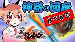 【風来のシレン6】道具持ち込み不可ダンジョン神器の回廊リベンジするぞ！！【Vtuber/古月アイル】