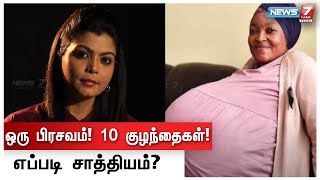 ஒரே பிரசவத்தில் 10 குழந்தைகள் - சாதனையா.? வலியா.? | Pregnancy | Birth | Sarayu Talks | EP : 11