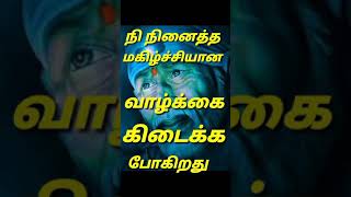 நி நினைத்த வாழ்க்கை அமையும் || Sai Baba advice motivation speech tamil