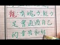 晚年最有福的五大生肖 我覺得你應該在其中！ chinese calligraphy 中國書法 老年人健康 養生 老人言