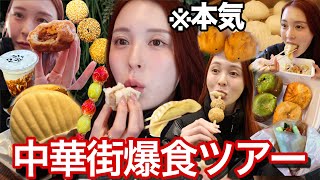 【爆食】横浜中華街で食べ歩きは胃袋天国すぎた🐷占いでまさかの結果にwwww