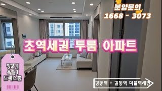 지하철 5호선 초역세권 소형아파트