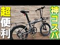 電動自転車選びで大事にしたい４つの条件　EENOUR C4 / EENOUR　電動アシスト自転車　C4