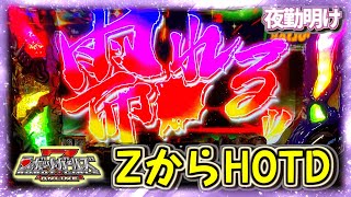 パチスロ 学園黙示録ハイスクール・オブ・ザ・デッドと可愛い方のZ【夜勤明け #748】