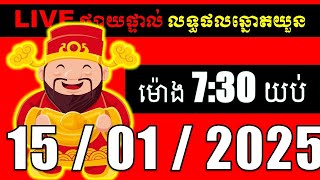 LIVE ផ្សាយផ្ទាល់ ឆ្នោតយួនចេញម៉ោង 7:30 live  l ភូមិឆ្នោត 9999 2 l LIVE Result