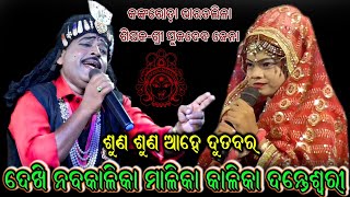 କଙ୍କୋରଡା ଭାରତଲୀଳା ଛାନ୍ଦ ବିଷୟ / Kankoroda Bharatlila Gahani Ganthi / Sukadeva Jena Bharat Lila