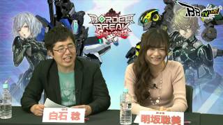 BB.TV LIVE #7「ボーダーブレイク スクランブル 武」最新情報特番