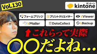 【kintoneプラグイン】最近よく相談されるトヨクモプラグインについて語ります【構築のプロが解説】Vol130