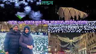 Bangladeshi mum London😍vlog-1110/Ever After Garden London/oxford circus গেলাম Christmas light দেখতে