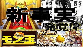 #027 重大発表！モン玉ガチャをMAXまで貯めた結果、新事実が・・・【モンスト】Kabukiチャンネル